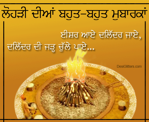 Lohri Festival Glitter Gifs 3