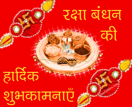 Raksha Bandhan Glitter Gifs 2