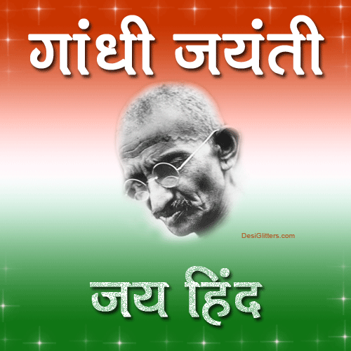 Gandhi Jayanti Glitters 3